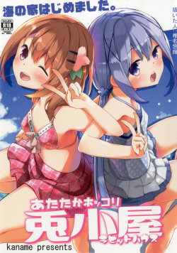 Atataka Hokkori Rabbit House -Umi no Ie Hajimemashita.-