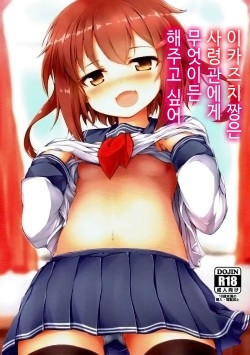 (C92) [Nechorapoddo (Nanpuu)] Ikazuchi-chan wa Shireikan ni Nandemo Shitai | 이카즈치 짱은 사령관에게 무엇이든 해주고 싶어 (Kantai Collection -KanColle-) [Korean] [팀 토끼] page 2
