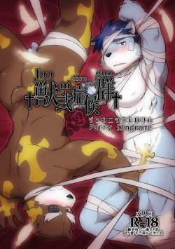 [Risutorante Sukeroku (Various)] Kemono San Syndrome ~ Juuni Syndrome~ [English] [Decensored] [Digital] page 1