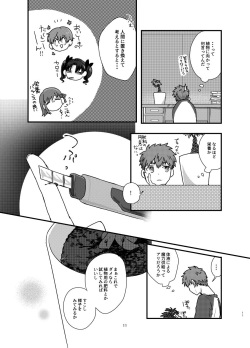 [Microbeurre (Kohata Tsunechika)] Ah! Shirou-kun Abunai (Fate/stay night) [Digital] page 10