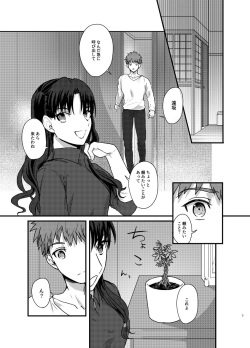[Microbeurre (Kohata Tsunechika)] Ah! Shirou-kun Abunai (Fate/stay night) [Digital] page 4