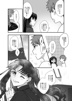 [Microbeurre (Kohata Tsunechika)] Ah! Shirou-kun Abunai (Fate/stay night) [Digital] page 7