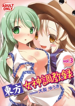 [RPG Company 2 (Ootomo Yuuki)] Touhou Megami Choukyouroku vol. 3 (Touhou Project) [Digital] page 1