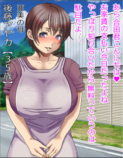 [Gakeppuchi Koubou] Mansion o Souzoku Shitara Yachin wa Karada de Harau Fuuzoku Mansion Datta Ken - Osananajimi no Hahaoya Hen page 4