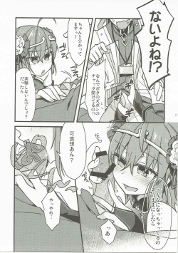 (SUPER26) [Un-moto Shoko (Un-moto)] Giji Genkai Toppa Jikken Houkokusho 02 (Fate/Grand Order) page 6