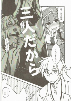 (SUPER26) [Un-moto Shoko (Un-moto)] Giji Genkai Toppa Jikken Houkokusho 02 (Fate/Grand Order) page 9