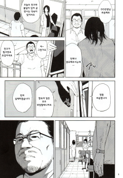 (C88) [Gossipgothic (Shishiji)] Kurashiki-sensei wa Hatsujouki (Fujiyama-san wa Shishunki) [Korean] page 4