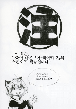 [Rairaku Jinja (Koishi Chikasa)] Ya Laika / Alternative: Osu-Pako [Korean] [호접몽] [Digital] page 2