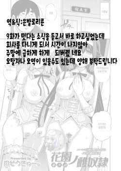 Hanazono no Mesudorei | 화원의 암노예 Ch. 9