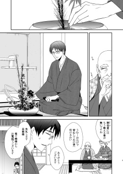 [Silt Amaro (Tomisato Fumimaro)] FLOWER [Digital] page 3