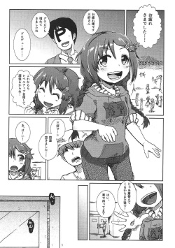 (C89) [夜湯会(ぼぶ・遊乃)] 三つ編みでゲーマーでJCとか最高か。 (アイドルマスター シンデレラガールズ) page 2
