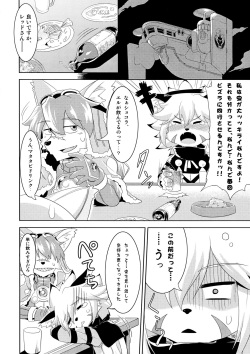 (Fur-st) [GREONE (Nme)] Watashi to Kare (Solatorobo) page 10