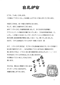 (Fur-st) [GREONE (Nme)] Watashi to Kare (Solatorobo) page 4