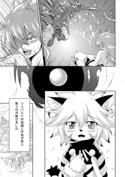 (Fur-st) [GREONE (Nme)] Watashi to Kare (Solatorobo) page 5