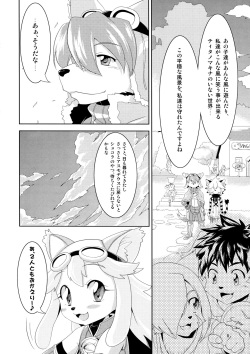 (Fur-st) [GREONE (Nme)] Watashi to Kare (Solatorobo) page 8