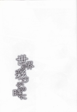 [AquaMarine (Udon)] Sekai ga Irozuku Sono Toki ni (Kantai Collection -KanColle-) page 2