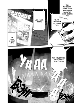 [Mentaiko (Itto)] Gatinko Battle [Russian] [Blast Manga] [Digital] page 6