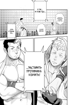 [Mentaiko (Itto)] Gatinko Battle [Russian] [Blast Manga] [Digital] page 9