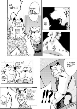 [pomupomu] Добро пожаловать в лавку белого тигра vol.1 [RUS] page 2