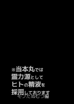 [dkjmn] Tou Honmarude wa Reiryokugen to Shite Hito no Seieki o Saiyou Shite Orimasu 1 (Touken Ranbu) [Digital] page 4