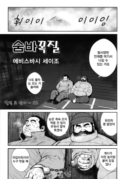 [Seizou Ebisubashi] Dorokei | 도둑과 경찰 (Comic G-men Gaho No.12 Aibou) [Korean] page 1