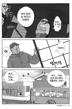 [Seizou Ebisubashi] Dorokei | 도둑과 경찰 (Comic G-men Gaho No.12 Aibou) [Korean] page 8