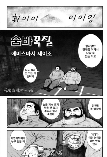 [Seizou Ebisubashi] Dorokei | 도둑과 경찰 (Comic G-men Gaho No.12 Aibou) [Korean] cover