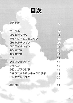 (C92) [Besshun-tei (Arisu Kazumi)] Friends no Oshikko Kansatsuki | 프렌즈의 오줌 관찰기 (Kemono Friends) [Korean] page 3