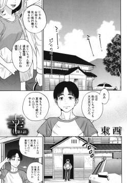 Sachi Ch. 1-2