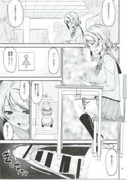(COMIC1☆11) [KATAMARI-YA (Kanetsuki Masayoshi, Shinama)] Machikirenai YO!! (Love Live! Sunshine!!) page 8