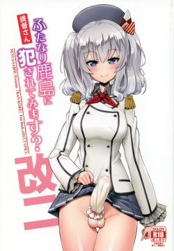 Teitoku-san Futanari Kashima ni Okasaretemimasu