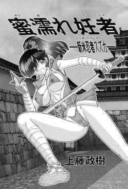 [Kamitou Masaki] Mitsunure Ninja - Shinmai Ninja Suzuka page 2