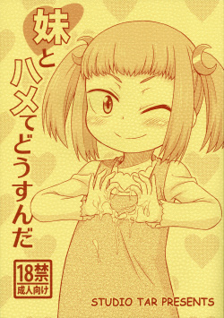 (C91) [Studio Tar (Kyouichirou)] Imouto to Hamete Dousunda (Watashi ga Motete Dousunda) page 1