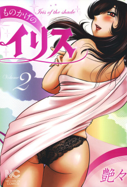 [TsuyaTsuya] Monokage no Iris 2 [Digital] page 1