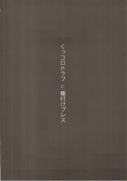 (COMIC1☆11) [Hitsuji Kikaku (Muneshiro)] Kukkoro Draph ni Tanetsuke Press (Granblue Fantasy) page 3