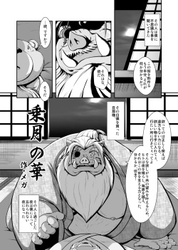 [Oyajiji Gumi (Various)] Gekkaryouran Kaei no Shou [Digital] page 4