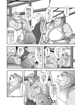 [Oyajiji Gumi (Various)] Gekkaryouran Kaei no Shou [Digital] page 6