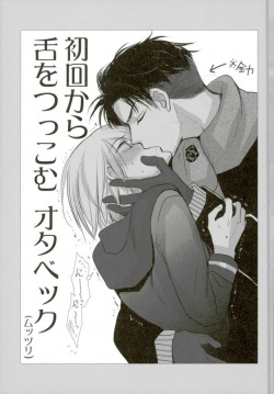 (Ginban no glory) [ayafujii private circle (Fujii Aya)] Waga Itoshi no Yurochka ~Kazakhs yori Ai o Komete~ (Yuri on Ice) page 2