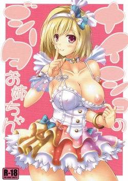 (C91) [Utaneya (Shion)] Naisho no Djeeta Onee-chan (Granblue Fantasy) page 1