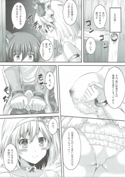 (C91) [Utaneya (Shion)] Naisho no Djeeta Onee-chan (Granblue Fantasy) page 4