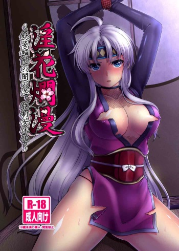 (Puyoism 8) [Murasakiiro Orange] Inka Ranman ~Youshi Bitai no Yami no Shinobi, Kyousei Nyotaika~ (Puyo Puyo) cover