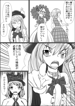 [Shinkaikan (Kasei Kumoko)] Iku no Hazukashii Self-Bondage Hatsutaiken (Touhou Project) [Digital] page 5