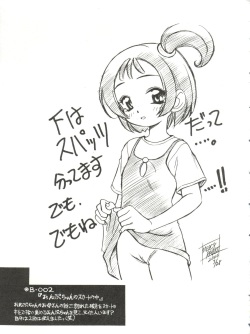 (CR27) [Usagi Youjinbou (Mercy Rabbit)] Bandaikko (Digimon Adventure, Ojamajo Doremi) page 5