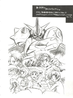 (CR27) [Usagi Youjinbou (Mercy Rabbit)] Bandaikko (Digimon Adventure, Ojamajo Doremi) page 8