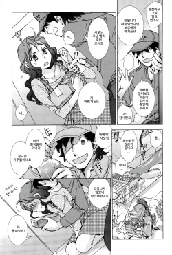 [Kerorin] Takuhaibin wa Nido Bell o Narasu (Pink Trash) [Korean] page 3