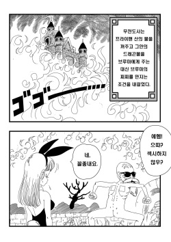 [Yamamoto] Bunny Girl Transformation (Dragon Ball) [Korean] page 2