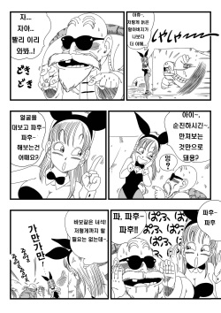 [Yamamoto] Bunny Girl Transformation (Dragon Ball) [Korean] page 7