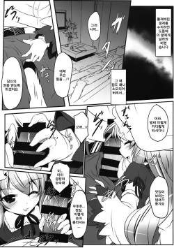(C92) [Lagrangian-POINT (Akatuki Tetora)] Anata no Heya no Chiisana Yukari | 당신의 방의 작은 유카리 (Touhou Project) [Korean] [그림판전사] page 4