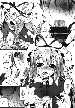 (C92) [Lagrangian-POINT (Akatuki Tetora)] Anata no Heya no Chiisana Yukari | 당신의 방의 작은 유카리 (Touhou Project) [Korean] [그림판전사] page 5