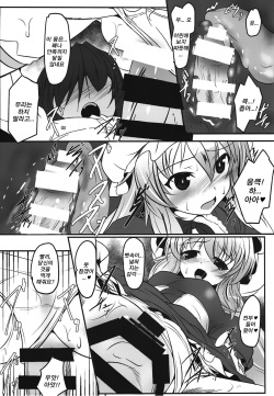 (C92) [Lagrangian-POINT (Akatuki Tetora)] Anata no Heya no Chiisana Yukari | 당신의 방의 작은 유카리 (Touhou Project) [Korean] [그림판전사] page 7